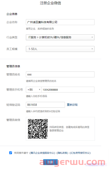 免费腾讯企业邮箱注册教程, 含域名解析/设置/绑定微信等 第6张