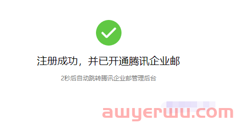 免费腾讯企业邮箱注册教程, 含域名解析/设置/绑定微信等 第7张