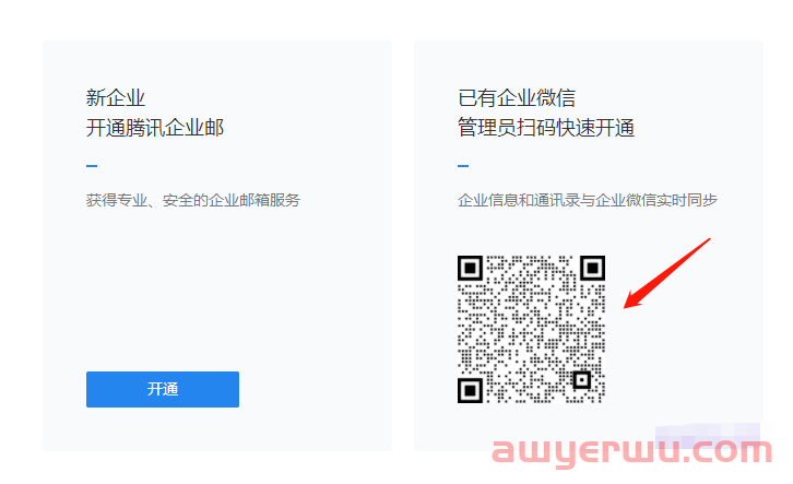 免费腾讯企业邮箱注册教程, 含域名解析/设置/绑定微信等 第8张