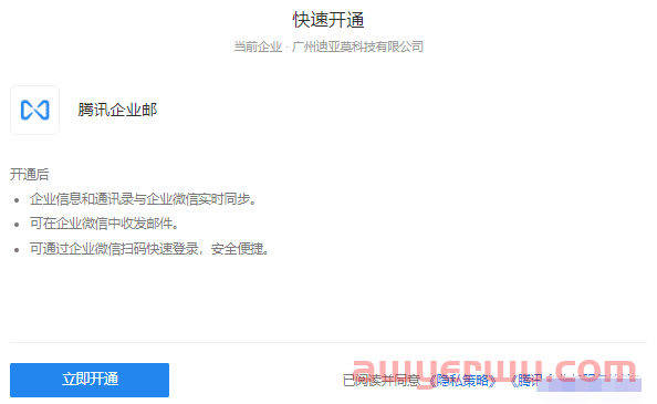 免费腾讯企业邮箱注册教程, 含域名解析/设置/绑定微信等 第9张