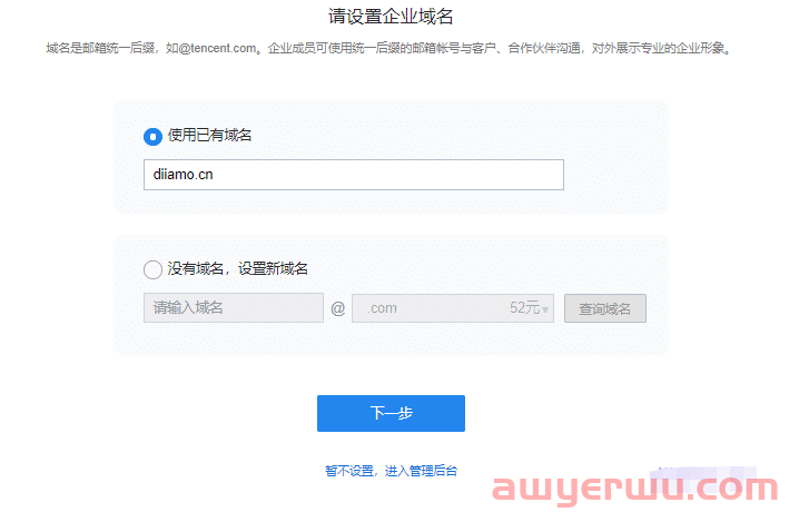 免费腾讯企业邮箱注册教程, 含域名解析/设置/绑定微信等 第10张