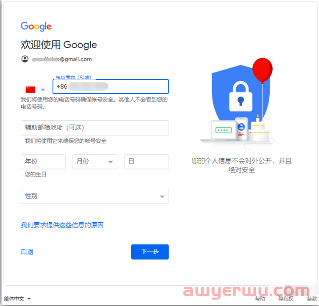 国内手机号码注册Google谷歌账号和Gmail账号2023年最新保姆级教程，亲测有效 第9张