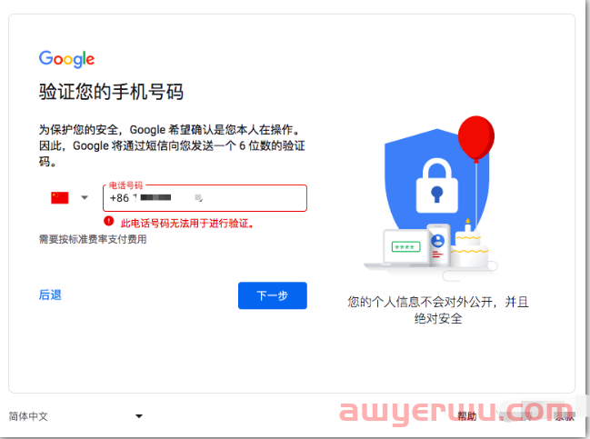 国内手机号码注册Google谷歌账号和Gmail账号2023年最新保姆级教程，亲测有效 第12张