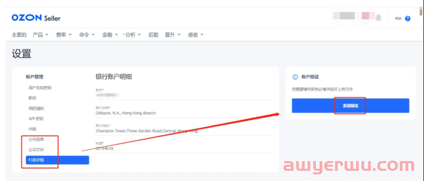 OZON注册全攻略 第3张