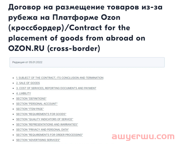 OZON注册全攻略 第4张