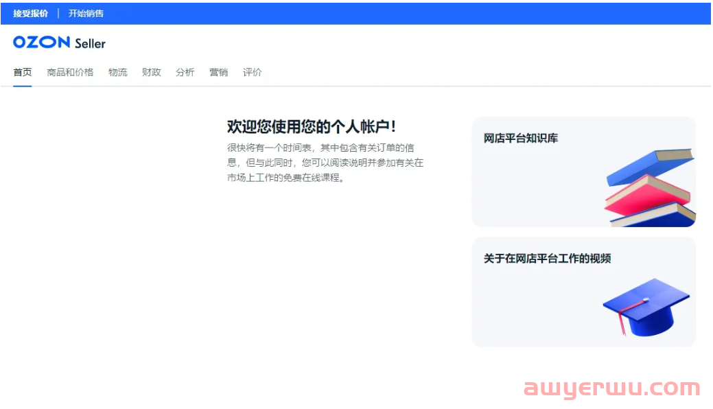 OZON注册全攻略 第5张