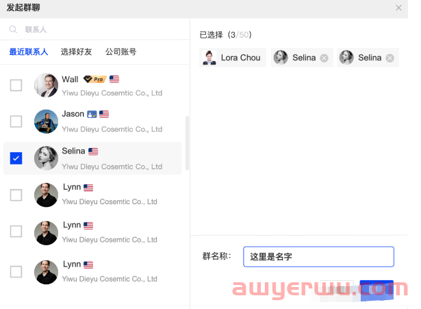 阿里巴巴国际站买家建群？阿里卖家最新群聊内测上线！ 第3张