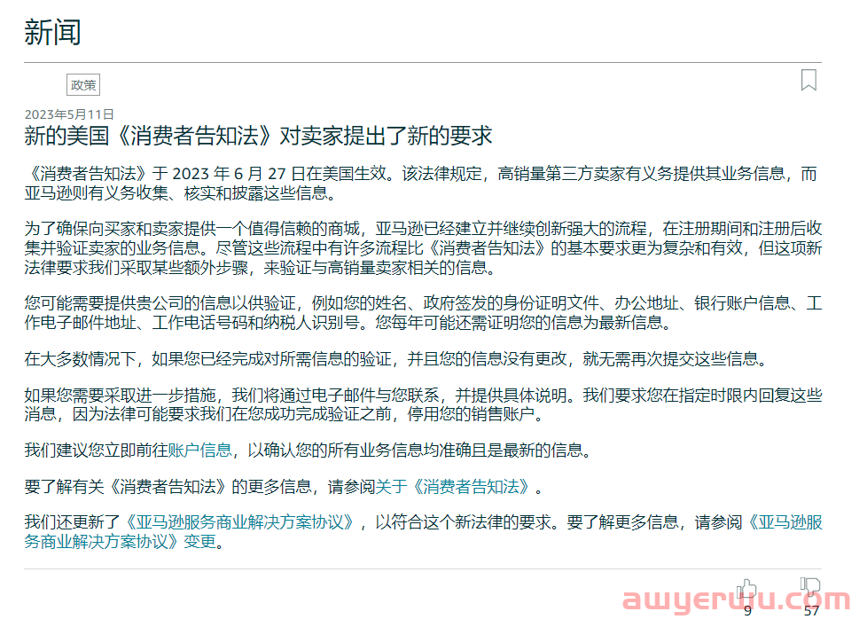 风险提示!美国《消费者告知法案》给跨境卖家带来哪些隐形风险? 第1张 风险提示!美国《消费者告知法案》给跨境卖家带来哪些隐形风险? 第1张