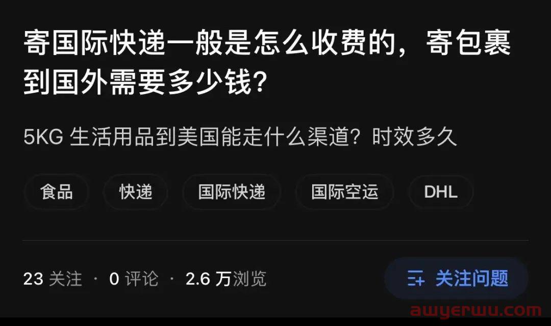 国际快递一般是怎么收费的，寄包裹到国外需要多少钱？ 第1张