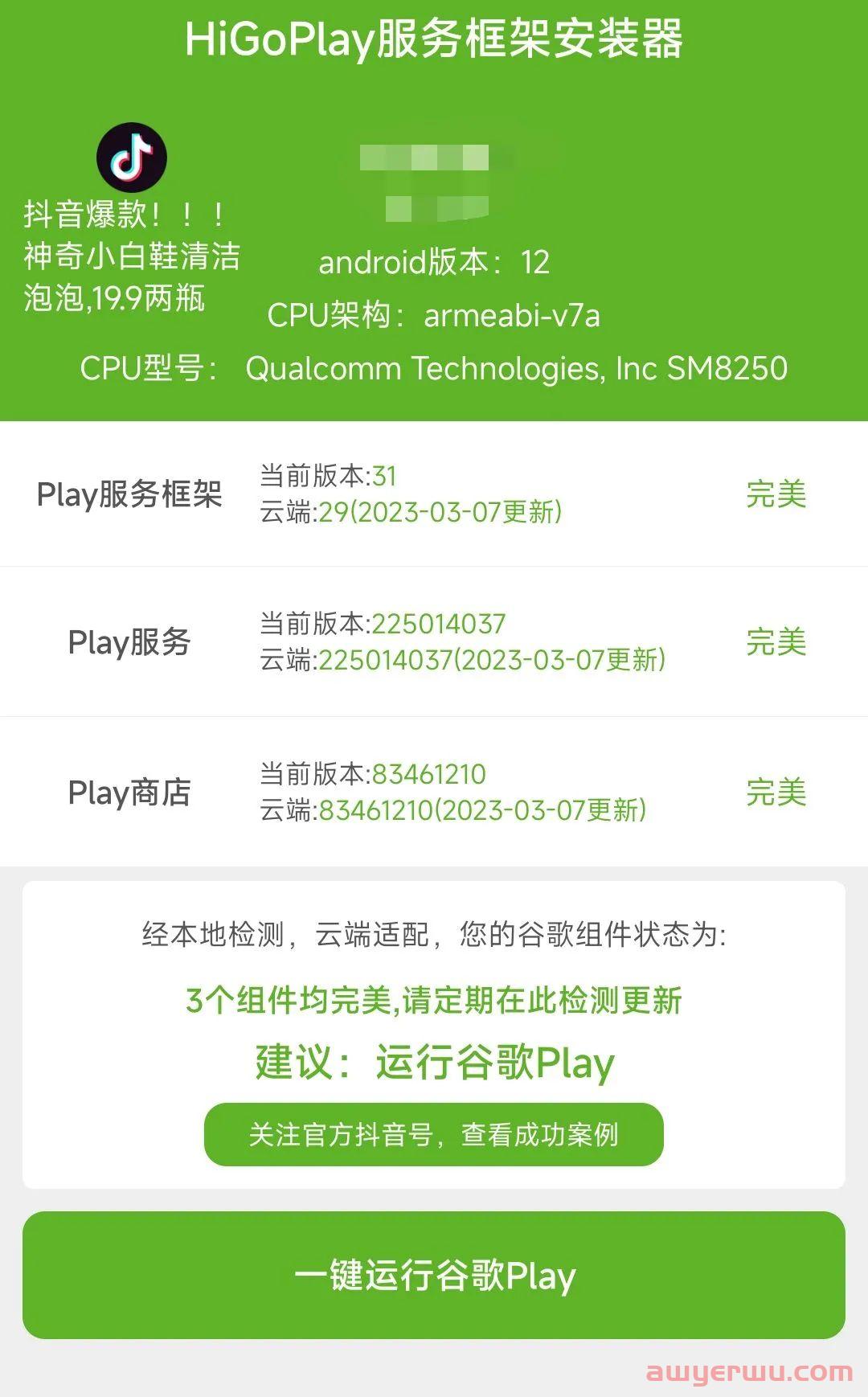 安卓手机怎样下载安装Google Play谷歌商店 第2张
