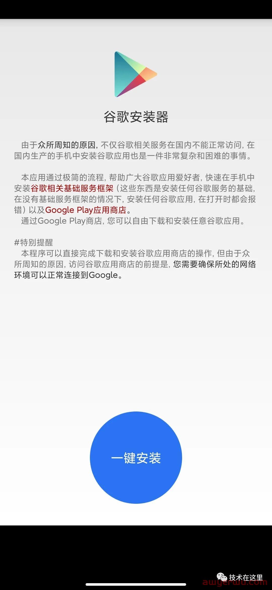 小米谷歌=小米谷歌安装器