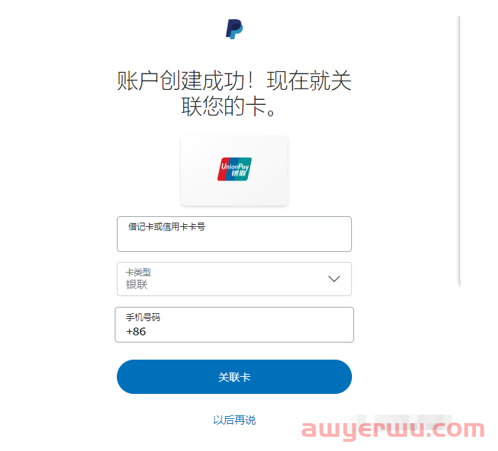 大陆PayPal是什么？ 第2张