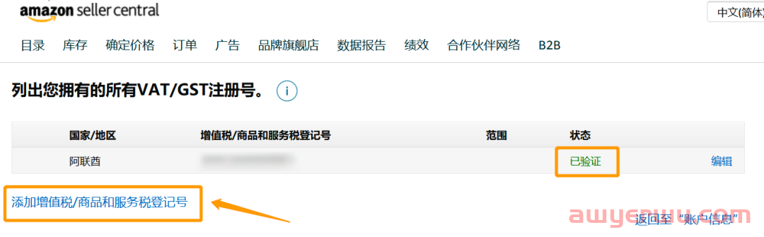 重要提示！中东站VAT已强制注册！罚金豁免政策即将到期！ 第1张