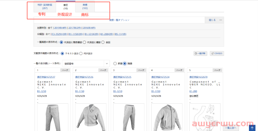 如何查询产品是否存在侵权问题？ 第25张