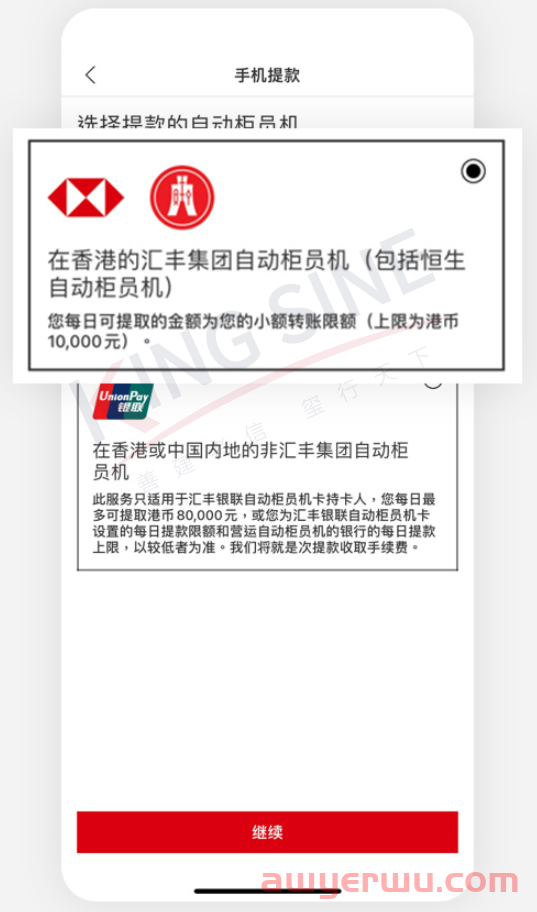 香港汇丰手机提款详细操作指南!超实用! 第3张 香港汇丰手机提款详细操作指南!超实用! 第3张