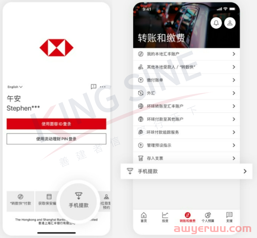 香港汇丰手机提款详细操作指南!超实用! 第2张 香港汇丰手机提款详细操作指南!超实用! 第2张