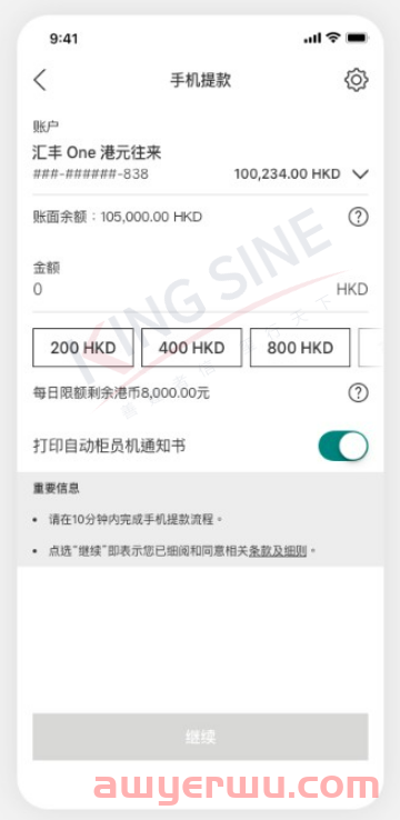 香港汇丰手机提款详细操作指南!超实用! 第4张 香港汇丰手机提款详细操作指南!超实用! 第4张