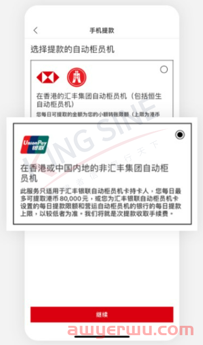 香港汇丰手机提款详细操作指南!超实用! 第9张 香港汇丰手机提款详细操作指南!超实用! 第9张