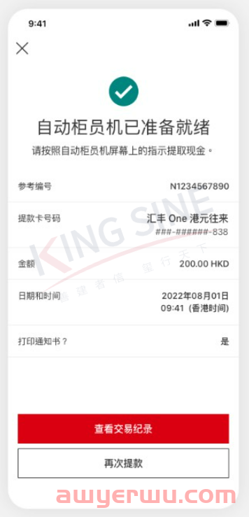 香港汇丰手机提款详细操作指南!超实用! 第7张 香港汇丰手机提款详细操作指南!超实用! 第7张