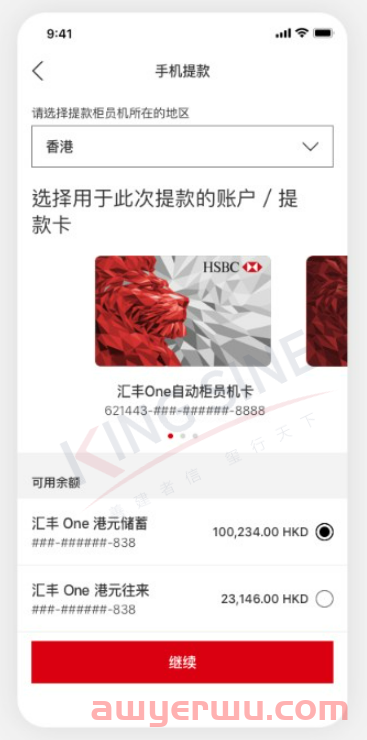 香港汇丰手机提款详细操作指南!超实用! 第10张 香港汇丰手机提款详细操作指南!超实用! 第10张