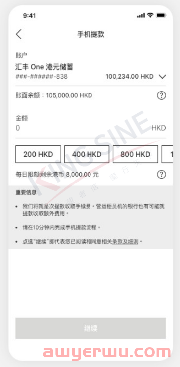 香港汇丰手机提款详细操作指南!超实用! 第11张 香港汇丰手机提款详细操作指南!超实用! 第11张