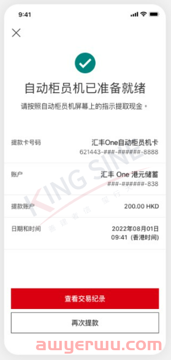 香港汇丰手机提款详细操作指南!超实用! 第13张 香港汇丰手机提款详细操作指南!超实用! 第13张