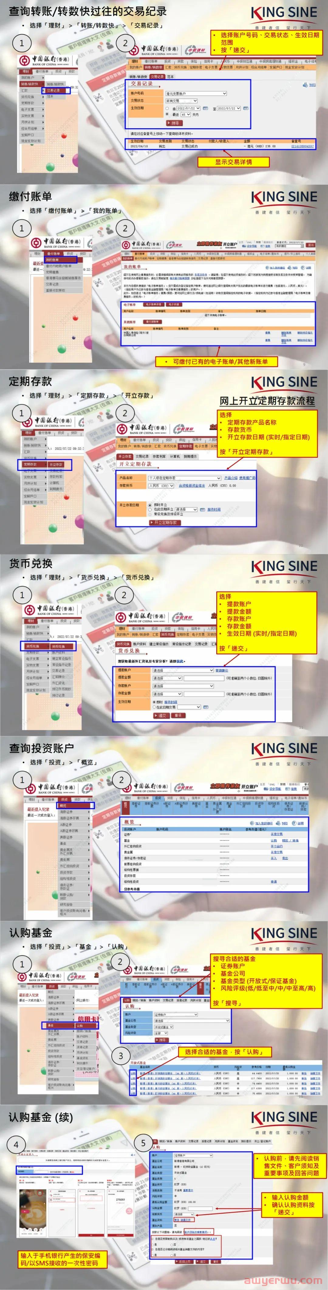 中国银行（香港）个人账户网上银行各种操作指南！ 第5张