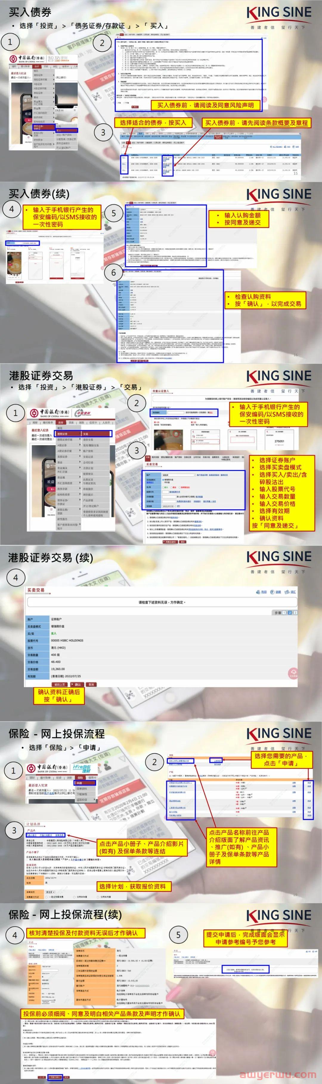 中国银行（香港）个人账户网上银行各种操作指南！ 第6张