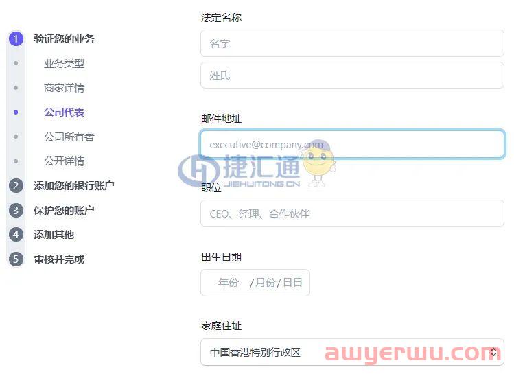 Paypal的替代收款工具Stripe香港账号怎么申请？附注册流程及使用注意事项 第6张
