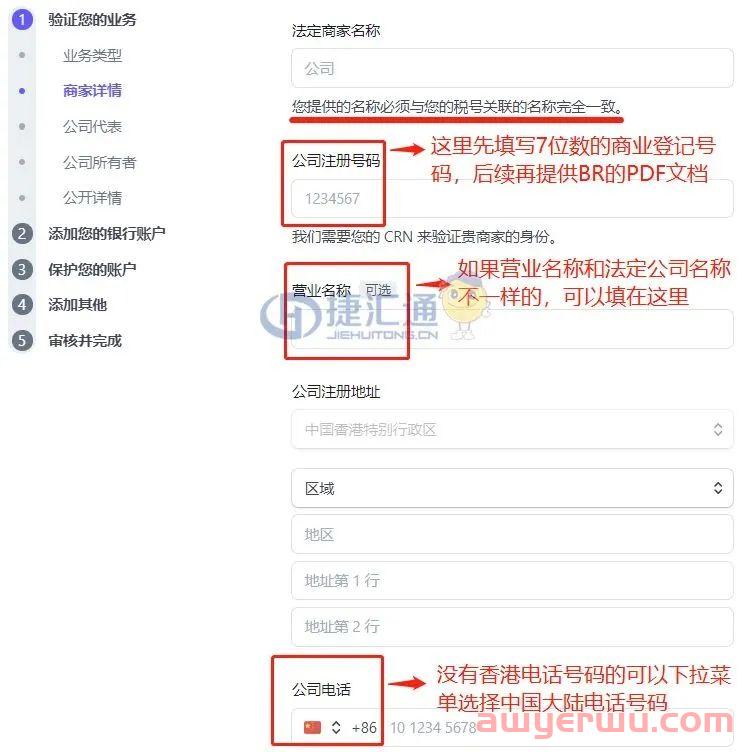 Paypal的替代收款工具Stripe香港账号怎么申请？附注册流程及使用注意事项 第5张