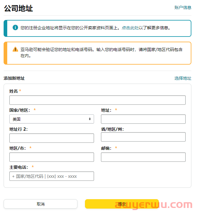 亚马逊美国站信息验证审核如何通过?详细攻略来了! 第4张 亚马逊美国站信息验证审核如何通过?详细攻略来了! 第4张