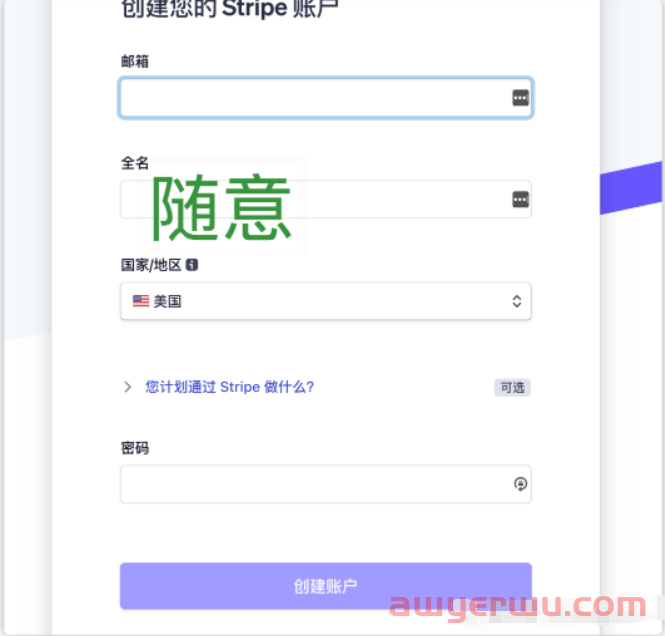 2023年Stripe美国注册完整流程 第1张