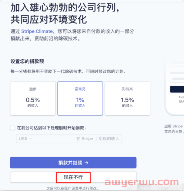 2023年Stripe美国注册完整流程 第12张