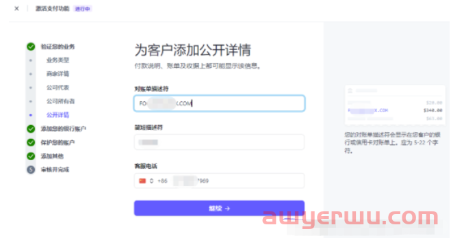 Stripe收款账户的注册以及独立站后台的绑定 第6张 Stripe收款账户的注册以及独立站后台的绑定 第6张