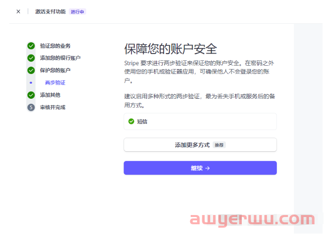 Stripe收款账户的注册以及独立站后台的绑定 第8张 Stripe收款账户的注册以及独立站后台的绑定 第8张