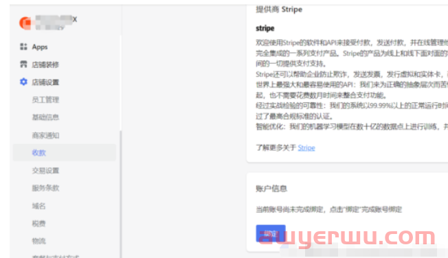 Stripe收款账户的注册以及独立站后台的绑定 第11张 Stripe收款账户的注册以及独立站后台的绑定 第11张