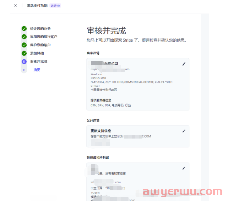 Stripe收款账户的注册以及独立站后台的绑定 第10张 Stripe收款账户的注册以及独立站后台的绑定 第10张