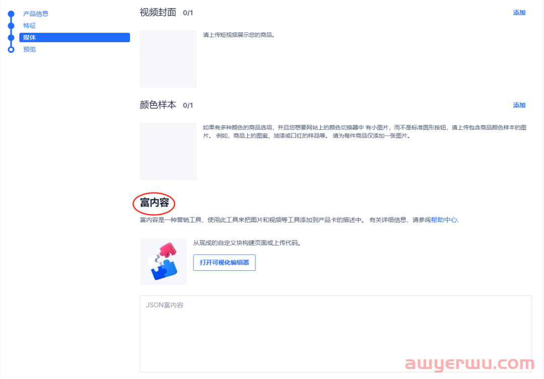 OZON产品详情页打造注意事项（JSON） 第1张