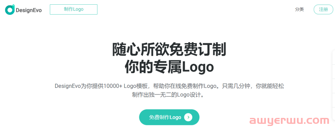 10个免费logo設計在线生成器，简单好用！ 第3张