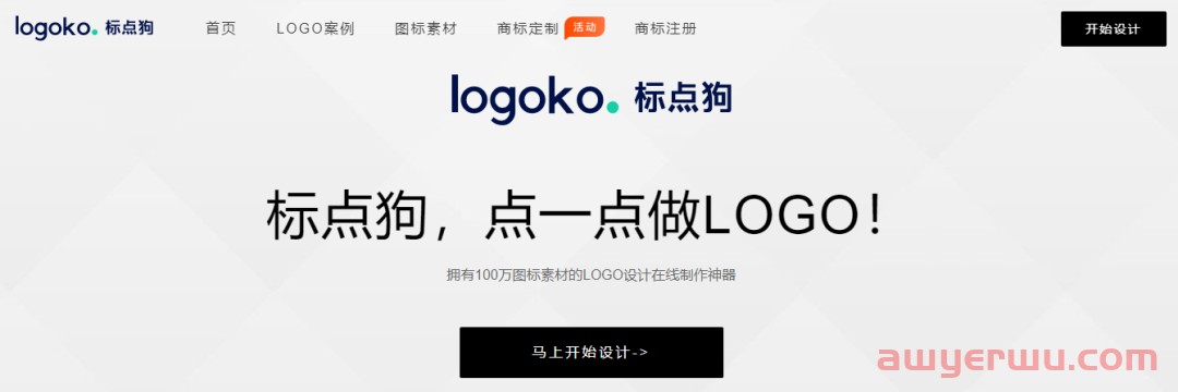 10个免费logo設計在线生成器，简单好用！ 第7张