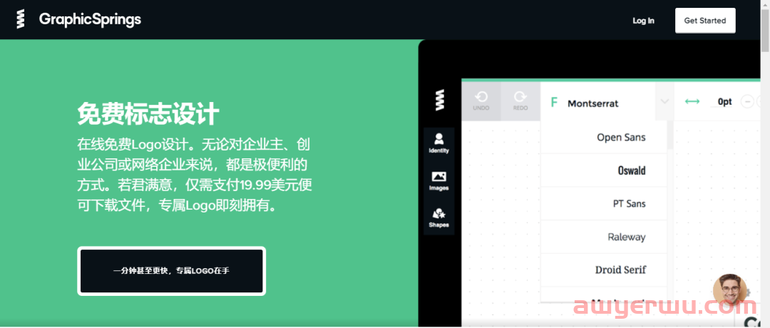 10个免费logo設計在线生成器，简单好用！ 第5张