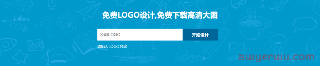 10个免费logo設計在线生成器，简单好用！ 第8张