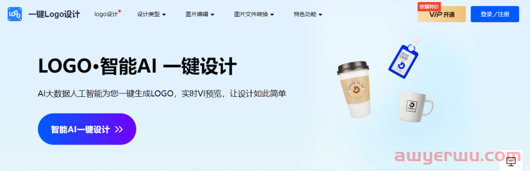10个免费logo設計在线生成器，简单好用！ 第4张