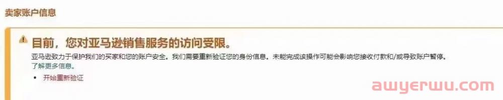 亚马逊开放个人卖家账号验证！不要错过窗口期！ 第3张