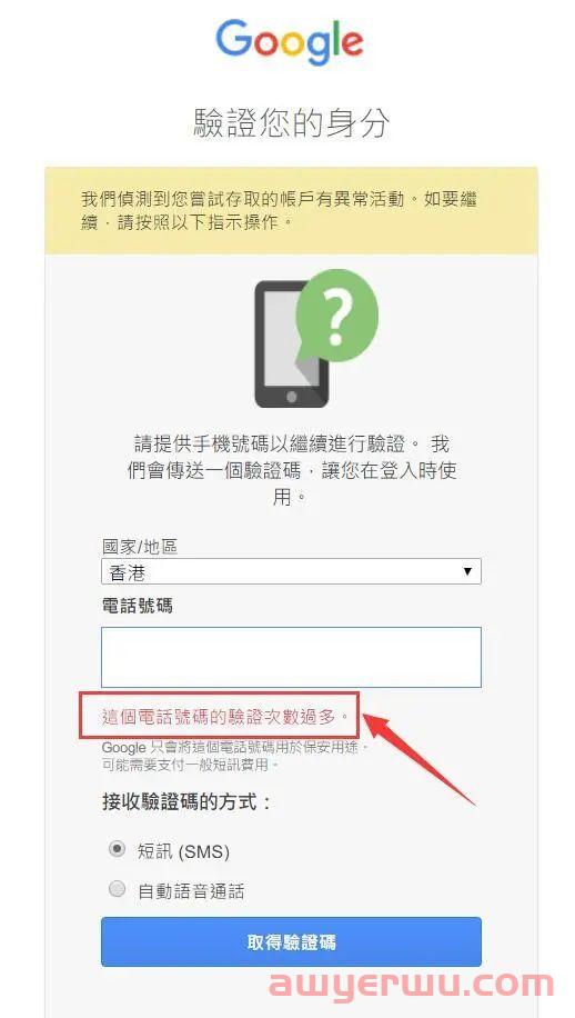 2023谷歌账号登陆异常验证，提示这个电话号码验证次数过多怎么办？（已成功解决！！） 第2张