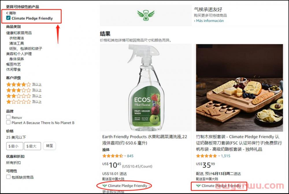 冲刺Prime会员日！，你布局亚马逊“气候友好承诺认证”这个流量入口了吗？ 第2张