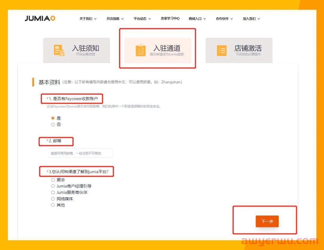 Jumia平台商家入驻系统升级！手把手教你如何入驻Jumia！ 第4张