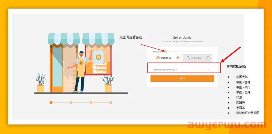 Jumia平台商家入驻系统升级！手把手教你如何入驻Jumia！ 第5张
