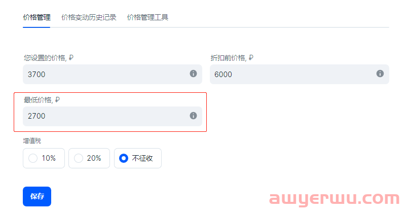 产品自动调价：OZON参加促销设置小技巧 第1张
