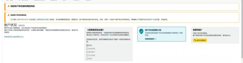亚马逊再爆大面积账号验证！ 第2张